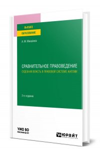 Сравнительное правоведение: судебная власть в правовой системе Англии