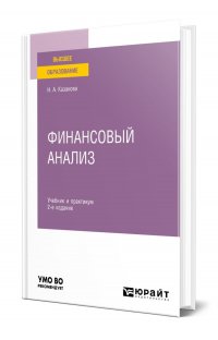 Финансовый анализ