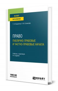 Право: публично-правовые и частно-правовые начала