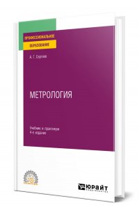 Метрология