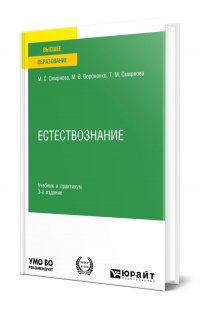 Естествознание