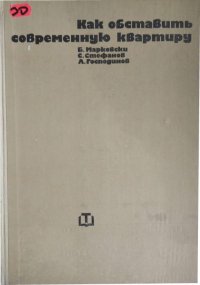 Как обставить современную квартиру