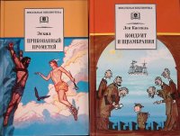 Комплект из 2 книг: Прикованный Прометей; Кондуит и Швамбрания