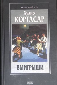 Выигрыши