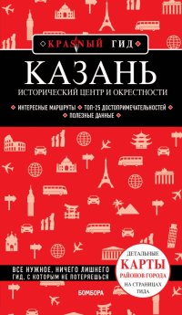 Казань. Исторический центр и окрестности