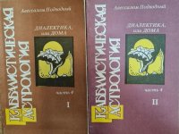 Каббалистическая астрология. Часть 4. Том 1 и 2