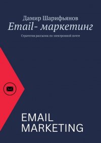 Email-маркетинг