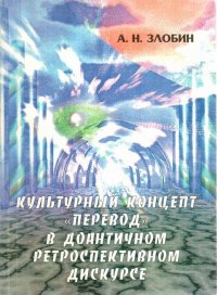 Культурный концепт 