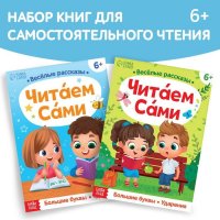 Набор обучающих книг ''Читаем сами'', 2 шт