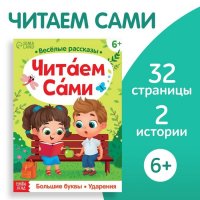 Обучающая книга ''Читаем сами'', 32 стр