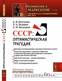 СССР. Оптимистическая трагедия