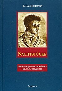 Nachtstucke. Неадаптированные издания на языке оригинала