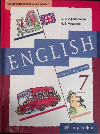 Новый курс английского языка для российских школ. 3-ий год обучения. 7 класс