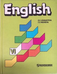 Английский язык. Учебник для VI класса школ с углубленным изучением английского языка