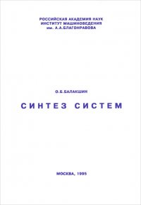 Синтез систем