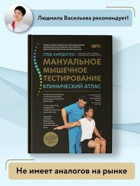 Мануальное мышечное тестирование