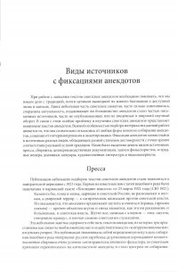 Советский анекдот: указатель сюжетов. 3-е изд