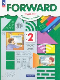 Английский язык. 2 класс. Учебное пособие. В 2-х частях. ФГОС