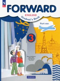 Английский язык. 3 класс. Учебное пособие. В 2-х частях. ФГОС