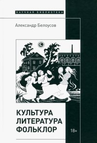 Культура. Литература. Фольклор