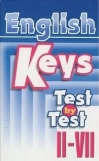 English Keys Test by Test II-VII (Ключи к тестам 2-7 классов) Книга для учителя