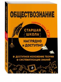 Обществознание