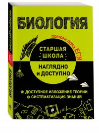 Биология