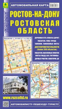 РОСТОВ-НА-ДОНУ. Ростовская область.  Автокарта с достопримечательностями