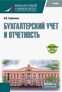 Бухгалтерский финансовый учет. Арендные отношения. Учебное пособие