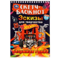 Скетч раскраска для детей Hot Wheels Умка / блокнот для творчества Хот Вилс