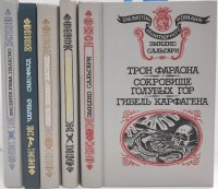 Серия Библиотека Авантюрного романа (комплект из 5 книг),,