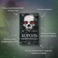 Король Неверленда