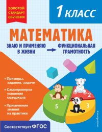 Математика. 1 класс