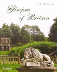 Glimpses of Britain (Взгляды на Британию), учебное пособие