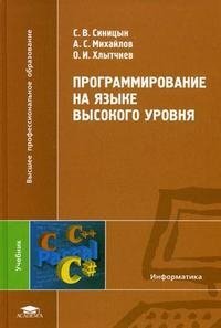 Программирование на языке высокого уровня