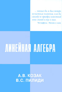 Линейная алгебра