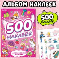 Книжка 500 наклеек, Буква-Ленд 