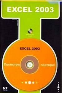 Excel 2003 +CD