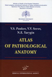 УЦЕНКА Atlas of Pathological Anatomy