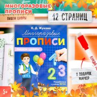 Многоразовые прописи Буква-Ленд 