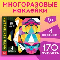 Книга с наклейками БУКВА-ЛЕНД 