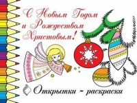 С Новым Годом и Рождеством Христовым! (набор из 10 открыток)