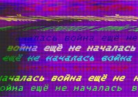 Война еще не началась