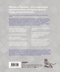 Архитектурная азбука Москвы. От Авангарда до Яузы. Феномены московской архитектуры от древности до современности