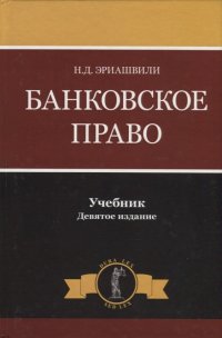 Банковское право