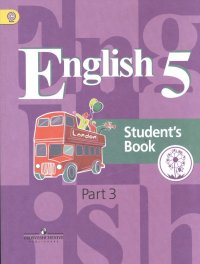 English. Английский язык. 5 класс. Учебник для общеобразовательных организаций и школ с углубленным изучением английского языка. В четырех частях. Час