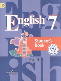Английский язык. 7 класс. Учебник для общеобразовательных организаций. В четырех частях. Часть 4. Учебник для детей с нарушением зрения