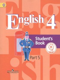 Английский язык. 4 класс. Учебник для общеобразовательных организаций. В пяти частях. Часть 5. Учебник для детей с нарушением зрения