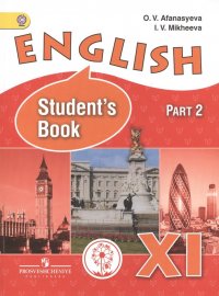 Английский язык. 11 класс. В 3-х частях. Часть 2. Учебник для общеобразовательных организаций. Углубленный уровень. Учебник для детей с нарушением зре