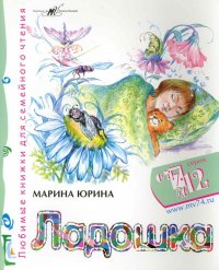 Ладошка / (мягк) (От 7 до 12). Юрина М. (Алим)